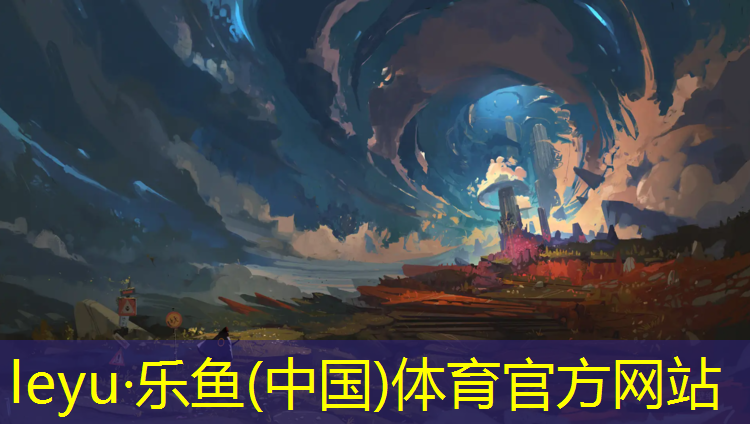 乐鱼体育,塑胶跑道设计招聘信息
