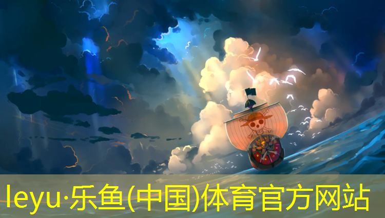 <strong>leyu·乐鱼(中国)体育官方网站,东阳运动塑胶跑道</strong>