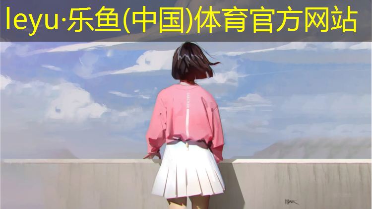 <strong>乐鱼体育,2020新蔡塑胶跑道</strong>