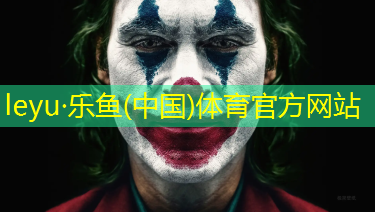 <strong>乐鱼体育,把塑胶跑道跑塌</strong>