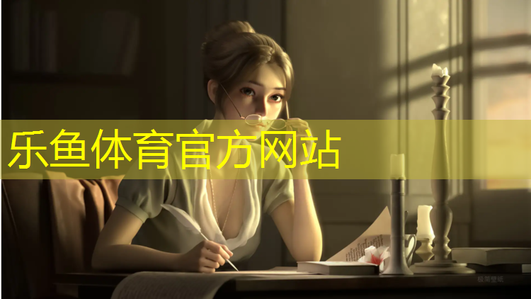 乐鱼体育官方网站,桐乡标准塑胶跑道
