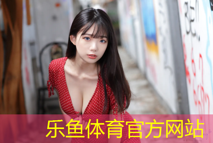 <strong>乐鱼体育,全塑胶跑道小区</strong>