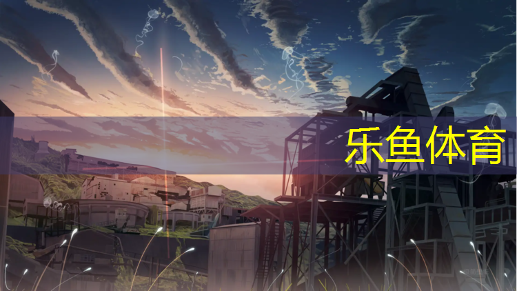 <strong>乐鱼体育官方网站,塑胶跑道适合院内吗_</strong>