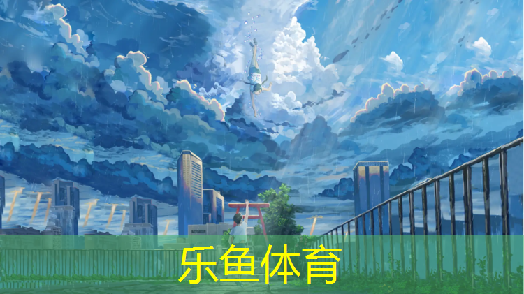 <strong>乐鱼体育官方网站,中卫室外塑胶跑道</strong>
