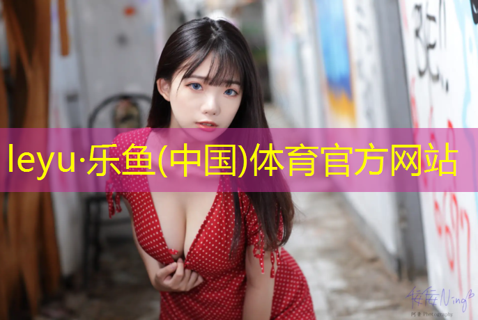 <strong>乐鱼体育官方网站,塑胶跑道封底用聚氨酯</strong>