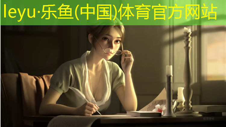 乐鱼体育,修文学校塑胶跑道报价