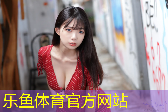 乐鱼体育官方网站,塑胶跑道分色处理