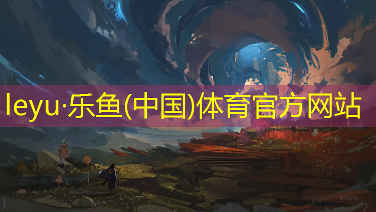 <strong>乐鱼体育官方网站,塑胶跑道聚氨酯胶水使用说明</strong>