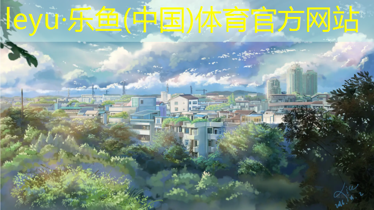 乐鱼体育,平凉全塑型塑胶跑道