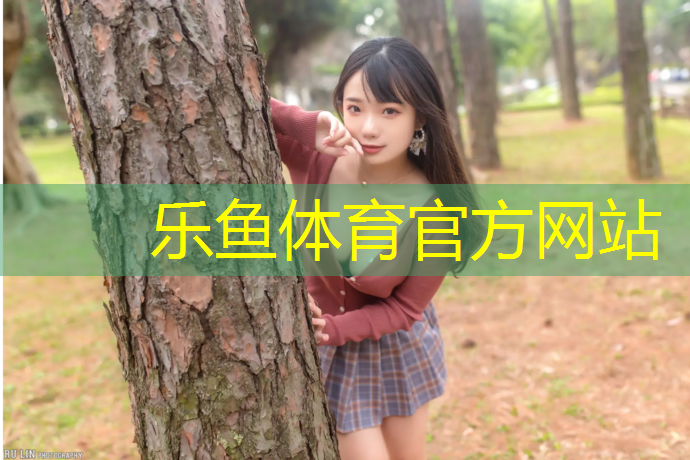 乐鱼体育,学校塑胶跑道花费多少_