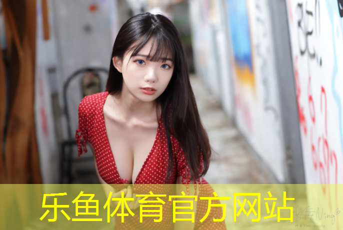 乐鱼体育官方网站,宣城小区塑胶跑道报价