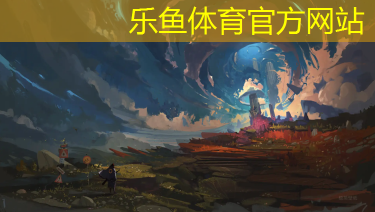 乐鱼体育,榔桥塑胶跑道