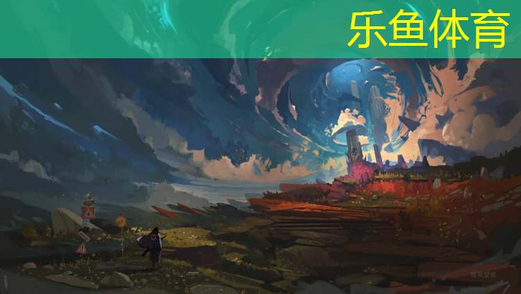乐鱼体育官方网站,网球网球抢七