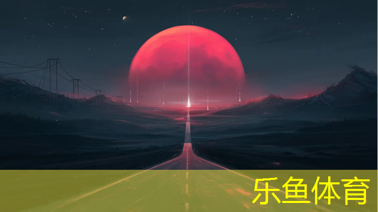 乐鱼体育,哈密塑胶跑道建设