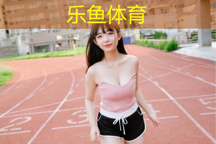 塑胶跑道冬季硬吗冬天软