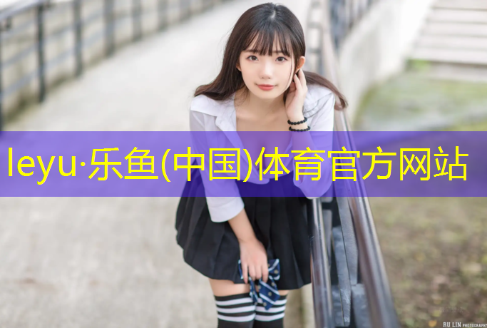 丛台区幼儿园塑胶跑道价格