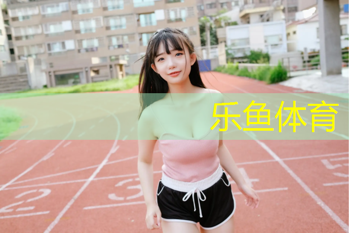 南京校园塑胶跑道售价