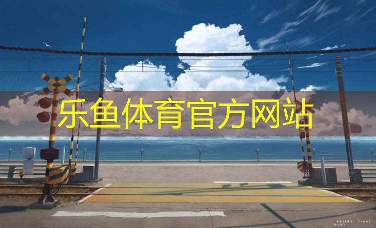 济宁学校塑胶跑道