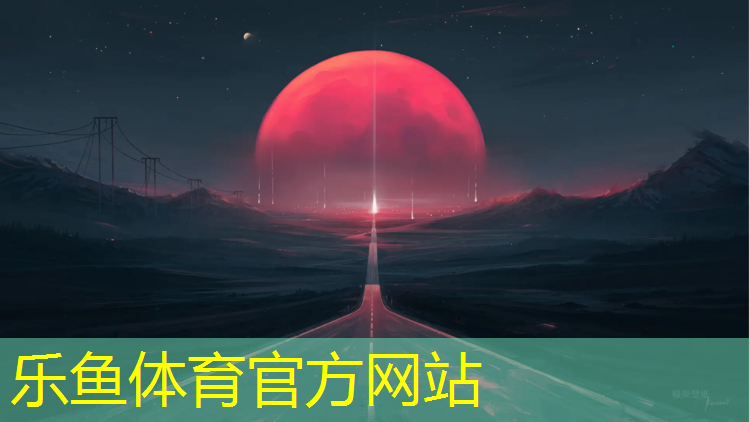 蓬莱塑胶跑道类型