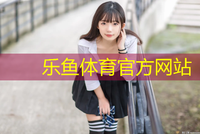 丽江塑胶跑道