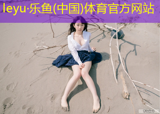 跳远塑胶跑道