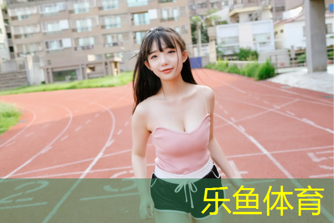 玄武幼儿塑胶跑道