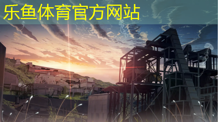 东丽颗粒塑胶跑道