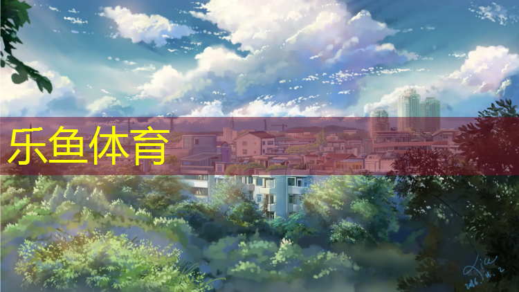 浪仔塑胶跑道