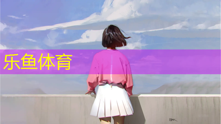 平阴体育场塑胶跑道工程