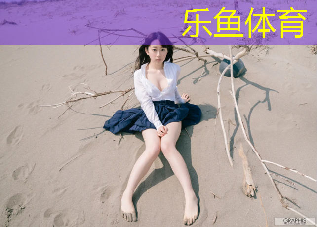 济南耀动塑胶跑道