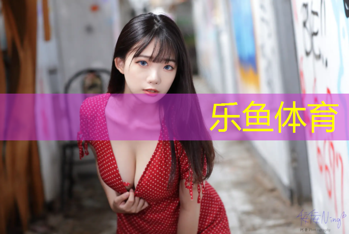 全塑胶跑道小区