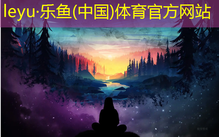 塑胶跑道荣科兴苑