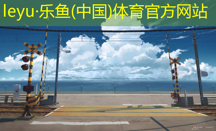 南京塑胶跑道建设